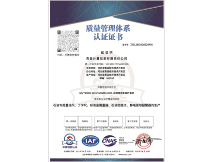 ISO9001-2015质量管理体系认证