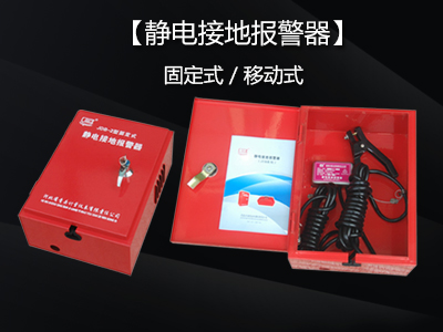 静电接地报警器如何提高作业安全