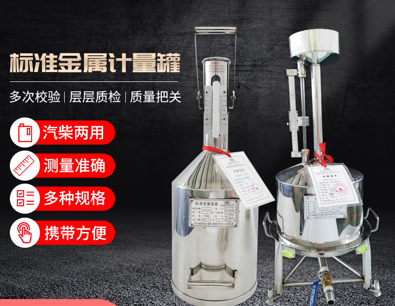 确保测量一致性--标准金属量器使用步骤详解